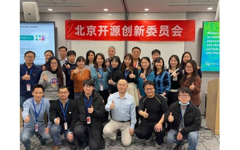 北京开源创新委员会第一次工作会议