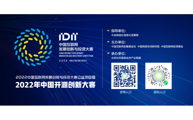 2022年中国开源创新大赛在乌镇正式启动