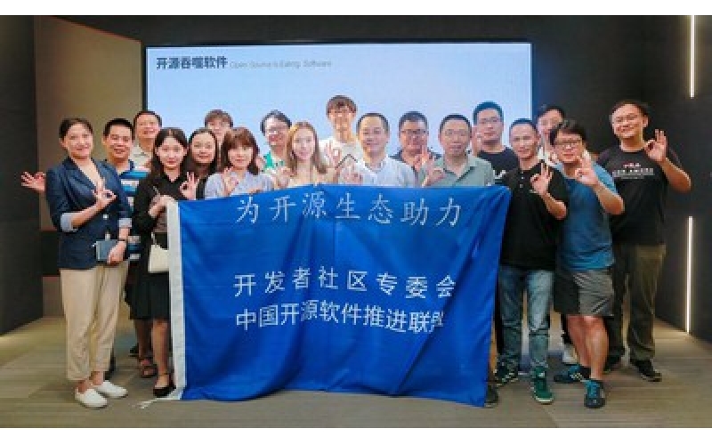 开源交流活动--CSDN站