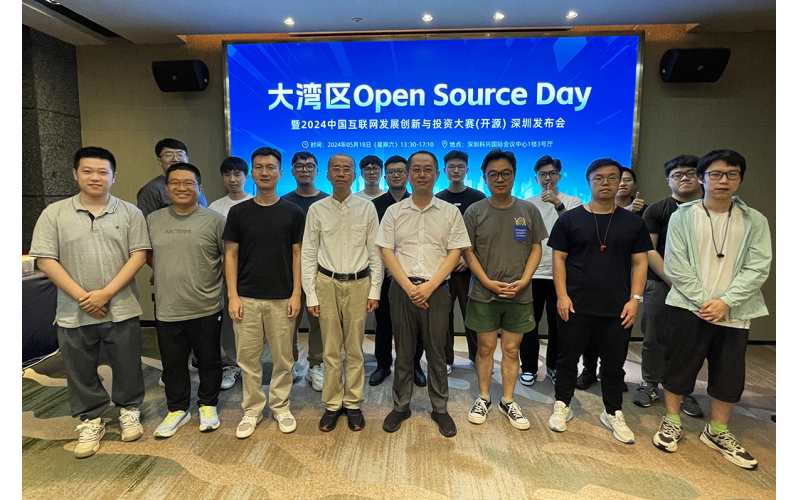 2024中国互联网发展创新与投资大赛（开源）登陆大湾区Open Source Day